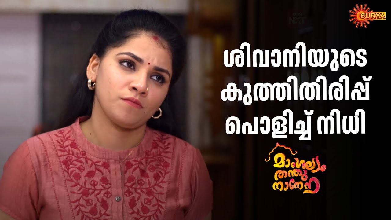 നിധിയെ ചോദ്യംചെയ്ത്  പാർവ്വതി | Mangalyam Thanthunanena - Adipoli Scenes | 24 Jan 2026 | Surya TV