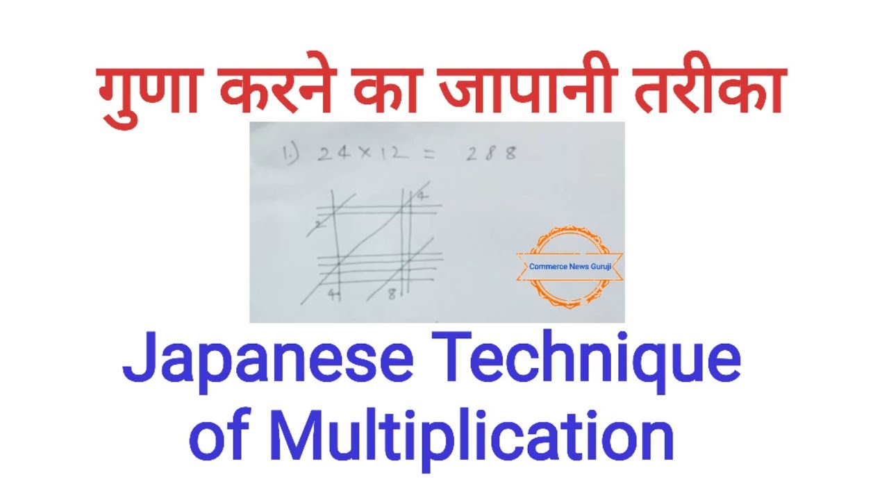 Multiplication: Japanese Technique | Multiplication using Lines | Commerce News Guruji