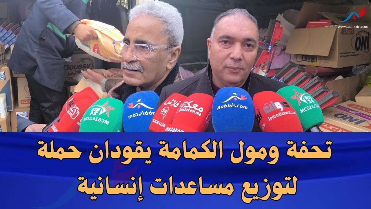 سلا… في مبادرة إنسانية، تحفة ومول الكمامة يقودان حملة لتوزيع مساعدات إنسانية