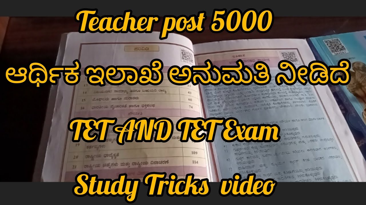 Hii everyone very useful video TET AND CET study Tricks....