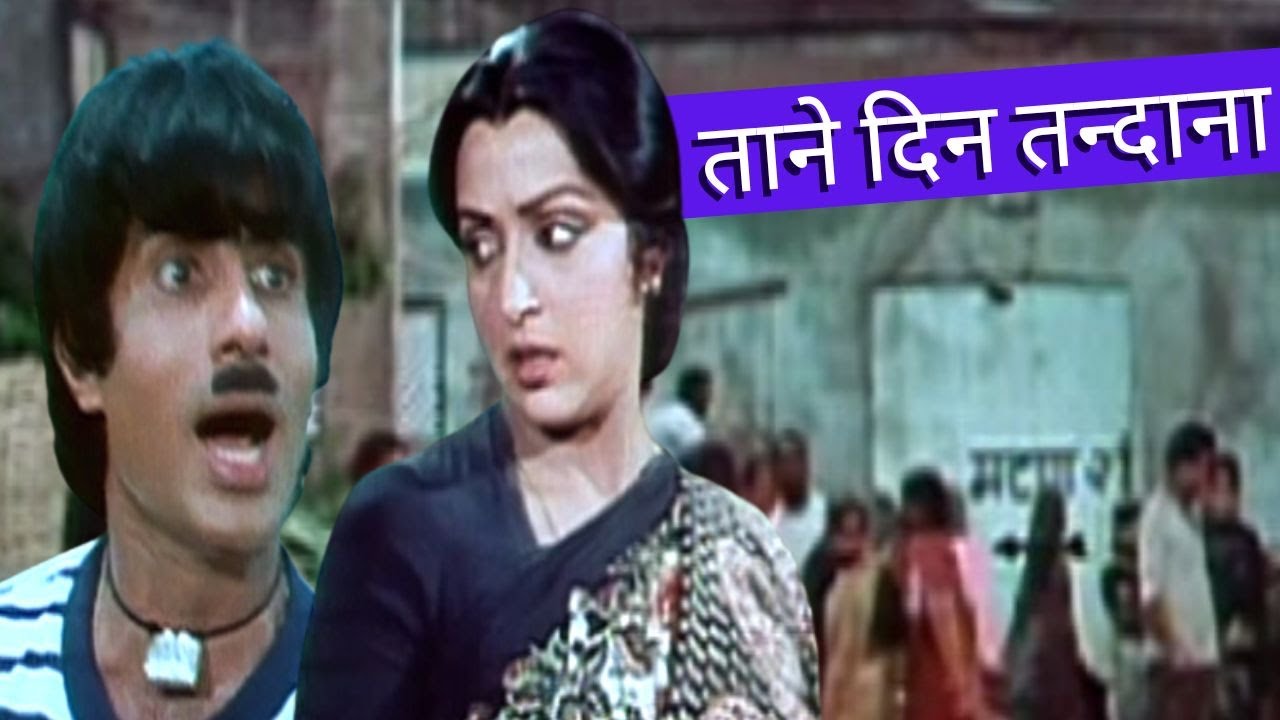 #kishorekumar  #amitabhbachchan | Taane Din Tandana  | Desh Premee (1982) #hemamalini