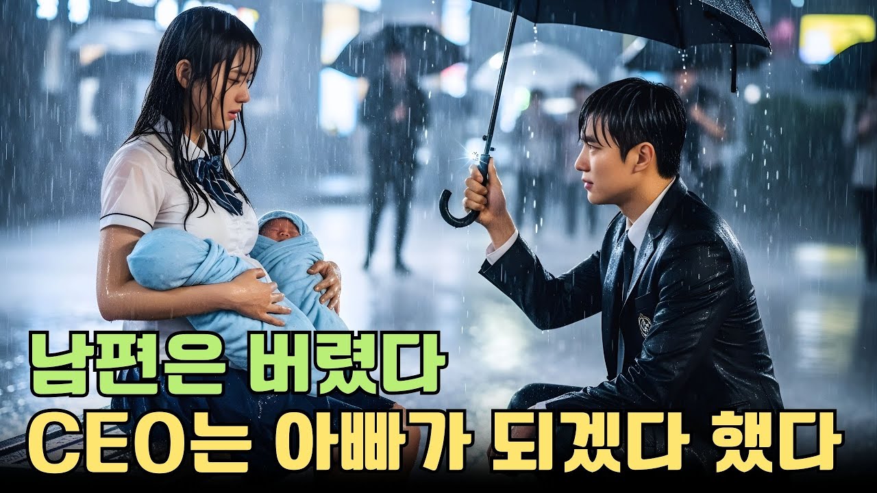 임신한 그녀를 버린 남편! 20년 동안 사랑해온 CEO가 그녀를 구하고 아이의 아빠가 되겠다고 선언했다!