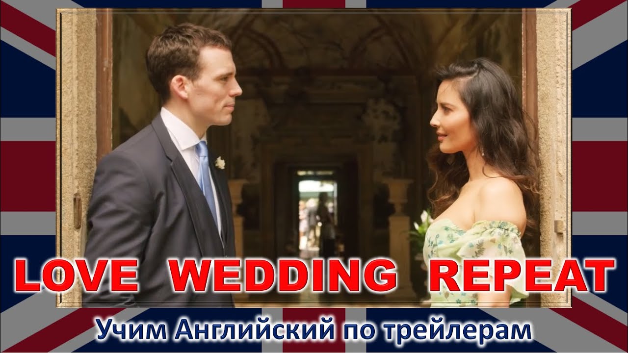 Любовь Свадьба Повторить (2020) - Официальный трейлер - Love Wedding Repeat (Netflix)