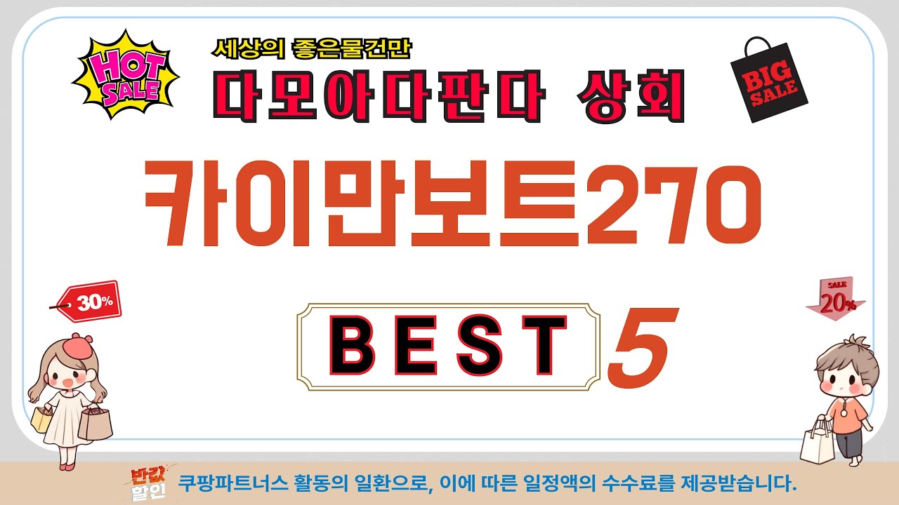 2026년 최신 카이만보트270 판매량 BEST 5 총정리