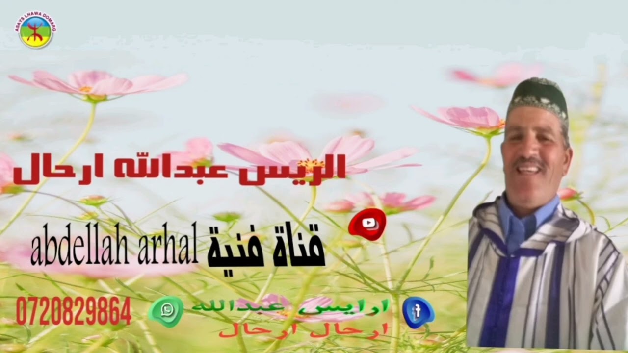 جديد الريس عبدالله ارحال