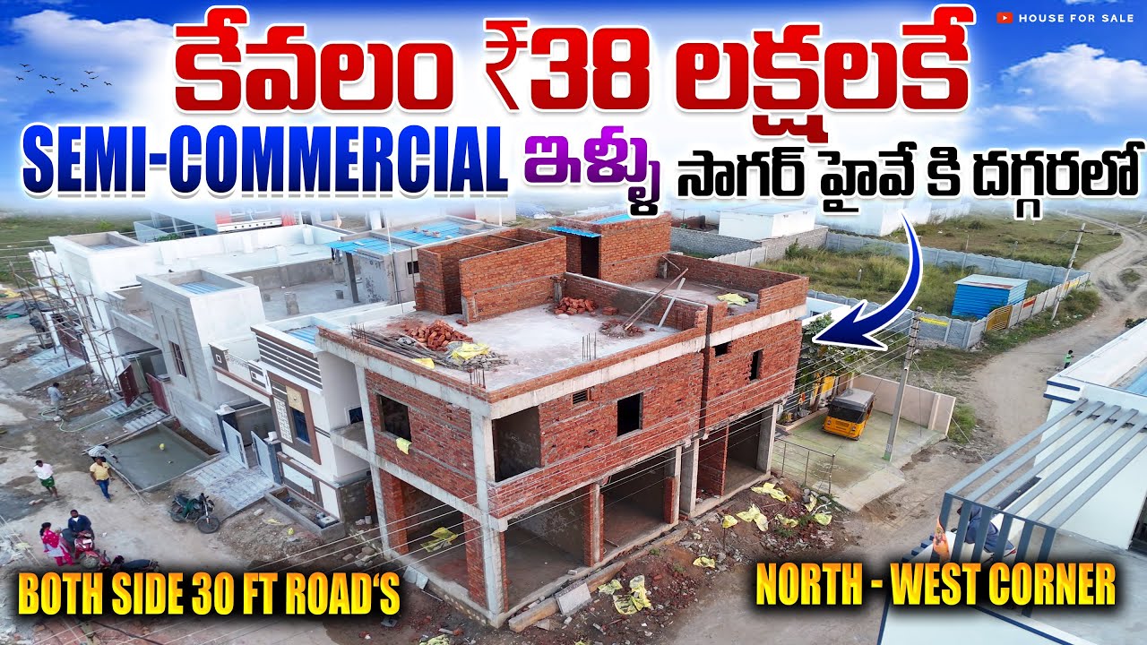 కేవలం ₹38 లక్షలకే Semi-కమర్షియల్ ఇళ్ళు | #semicommercial #nadergul #northwest 