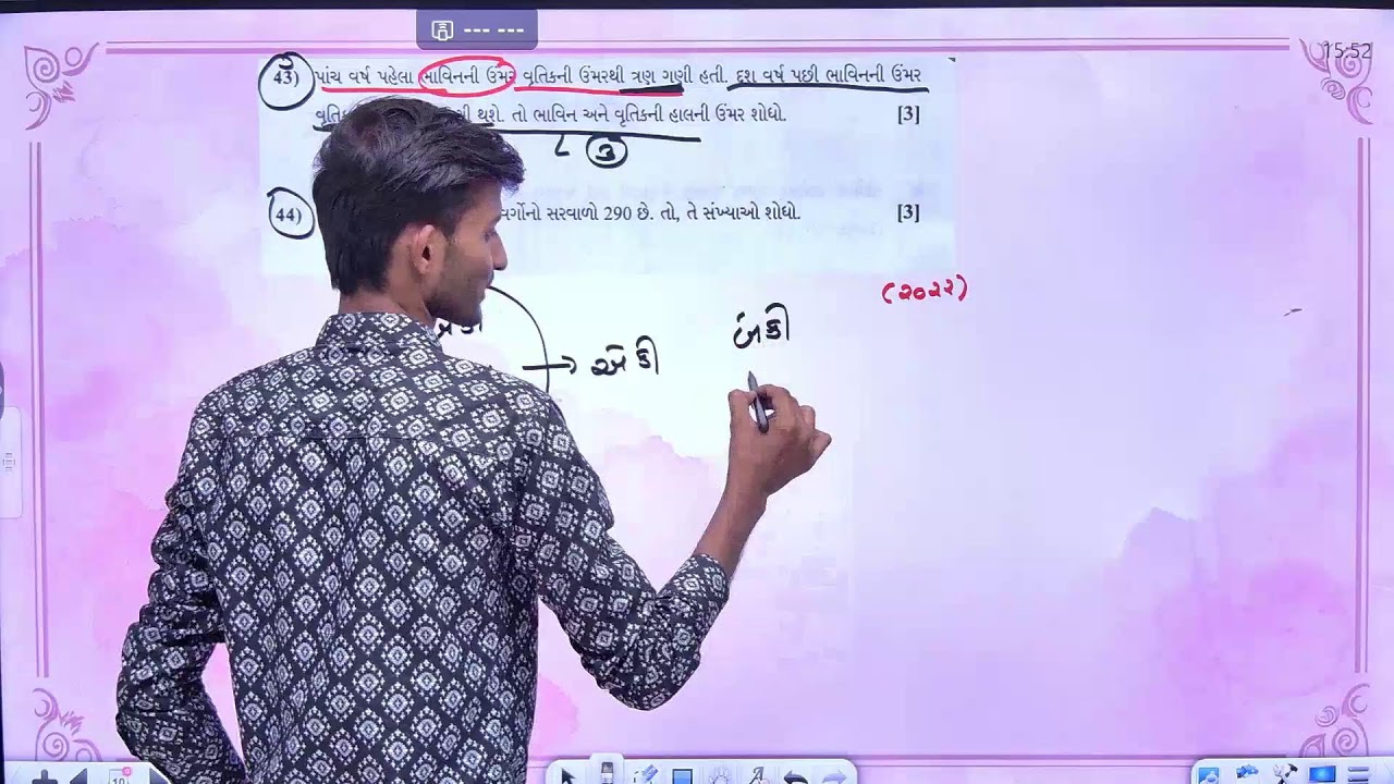 દ્વિઘાત સમીકરણ PYQ