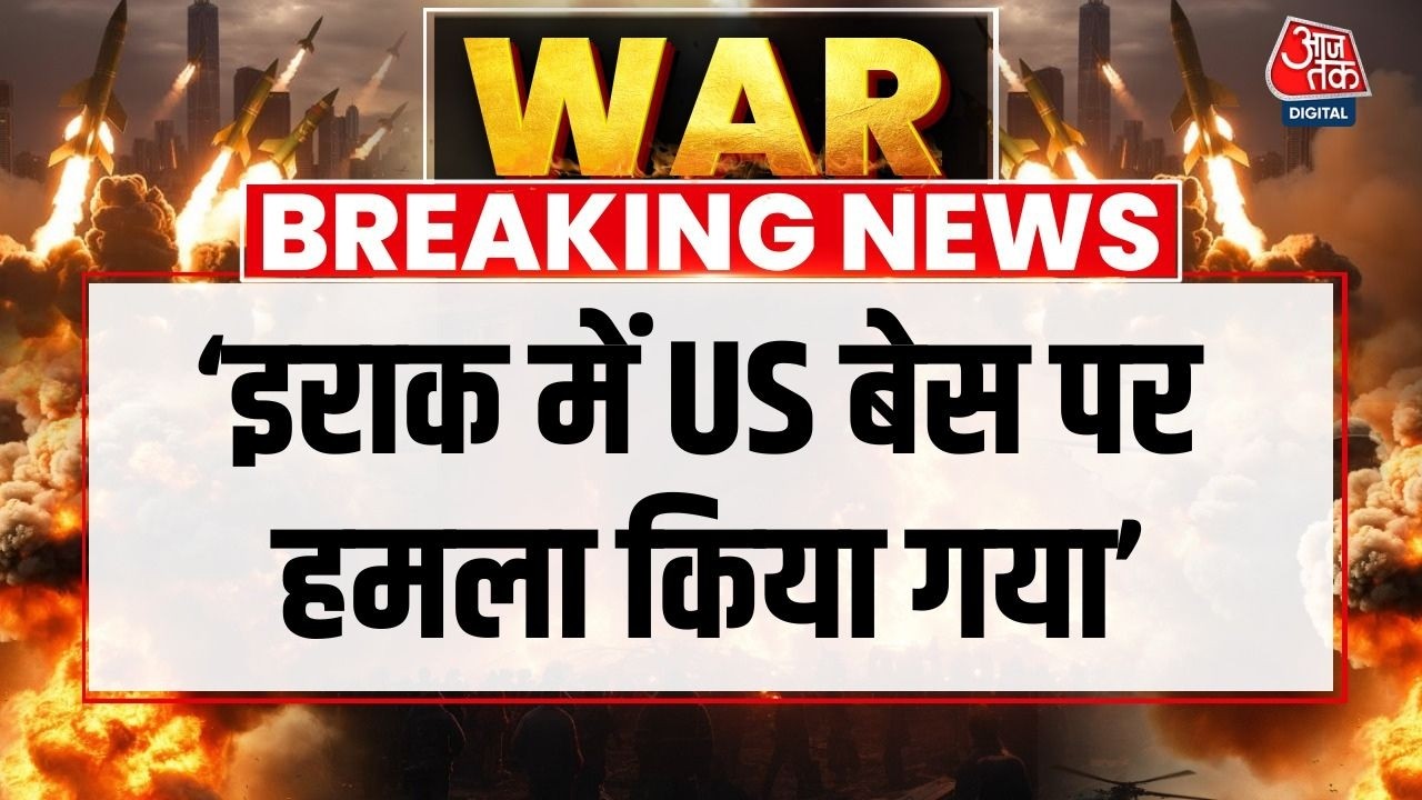 Israel Vs Iran War: Iraq में Drone से US Bases पर हमला किया गया- Islamic Resistance Of Iraq