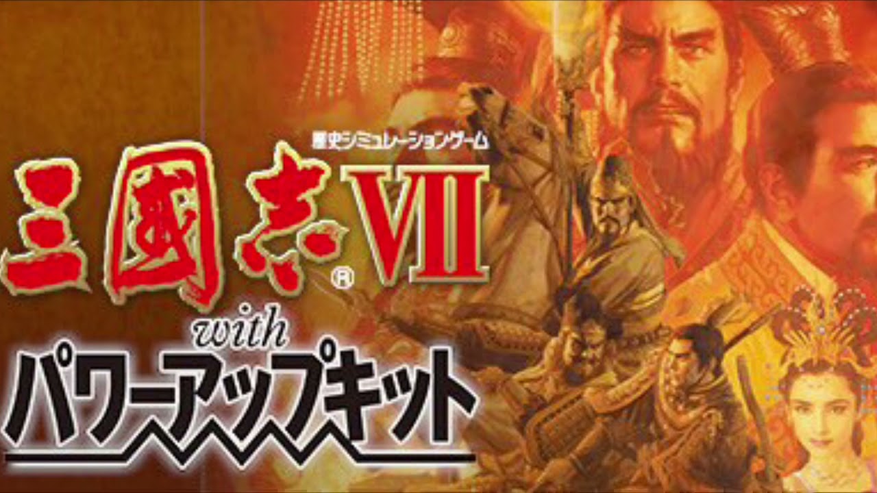 【三国志Ⅶ】【作業用BGM】新君主防戦時BGM 30分耐久