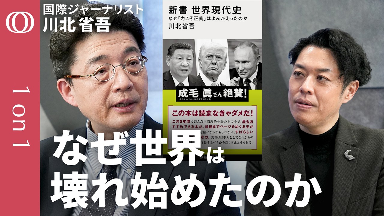 【「同盟国・アメリカ」幻想は終わる】ベネズエラ大統領拘束とハメネイ師殺害の衝撃／「“国際法の番人”という役割を放棄した」国際ジャーナリスト・川北省吾／共和党支持者の65％がイラン攻撃に賛成【1on1】