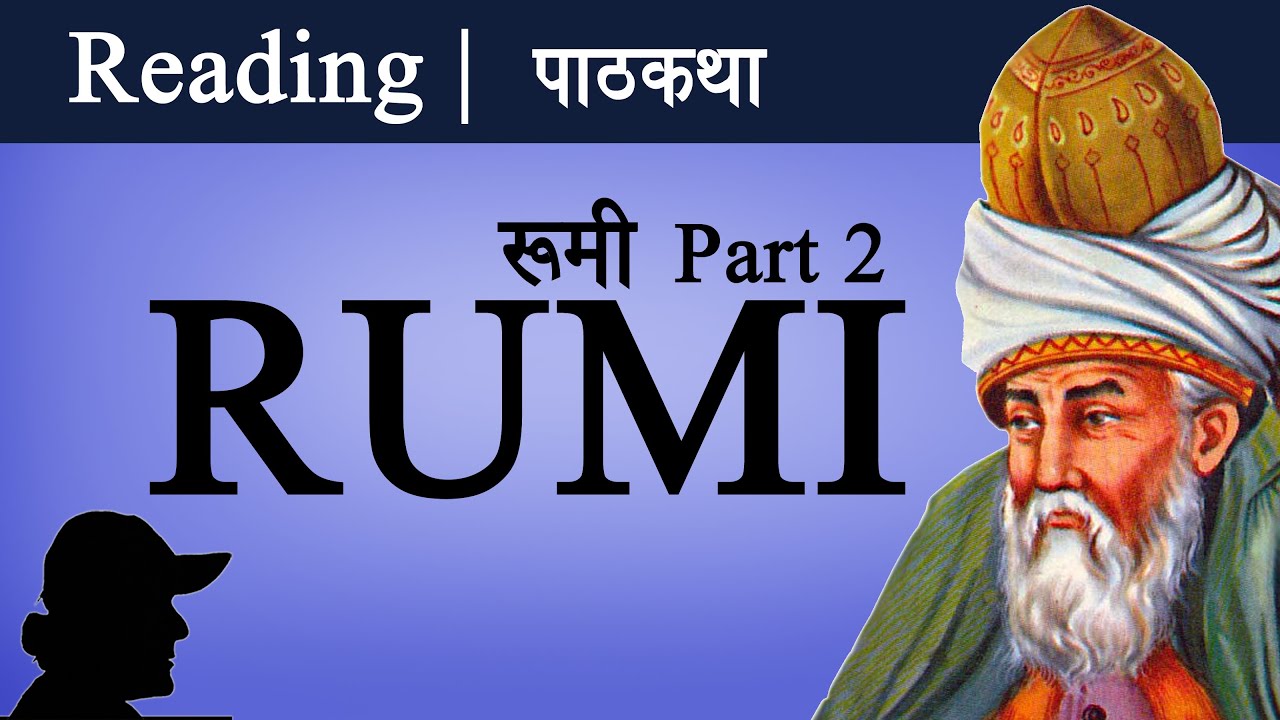 Rumi | Part 2 | Life Changing Poems | Hindi | Sufi | जलालुद्दीन रूमी | सूफ़ी | Geet Chaturvedi