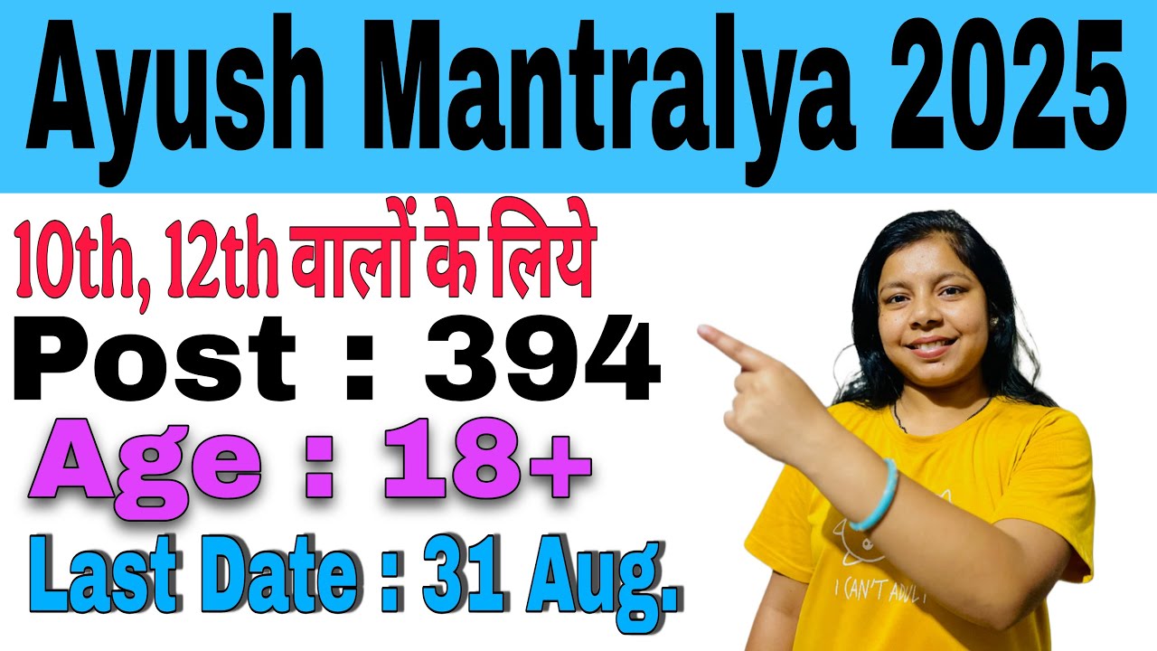 Ayush Mantralya 2025 New Vacancy 2025 | 10th पास वालो के लिए नई भर्ती | Mehakjobalert