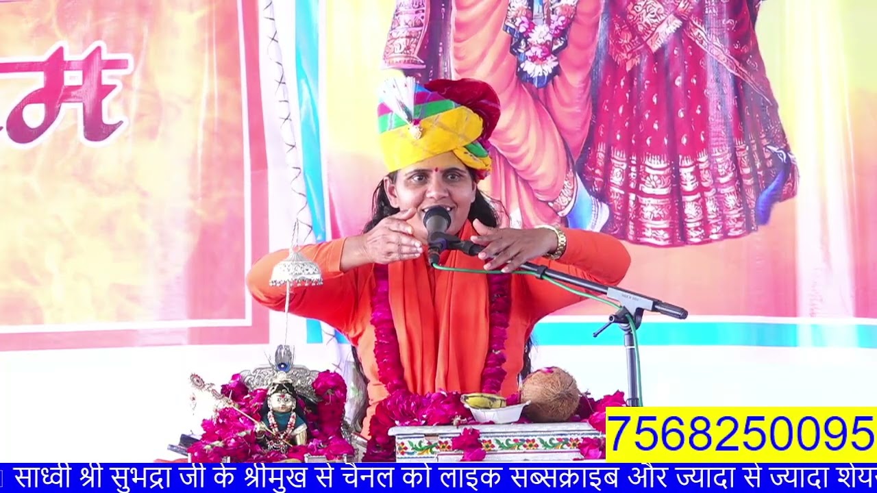 श्रीमद् भागवत कथा part 2,श्री कृष्ण रुक्मणी विवाह की विशाल झांकी के साथ