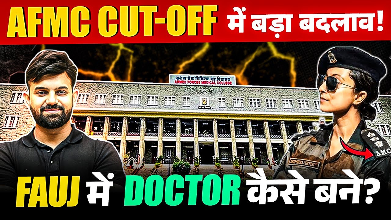 AFMC का चौंकाने वाला फैसला | AFMC Pune Issues Revised Cut-Off | How To Become Doctor in Indian Army?