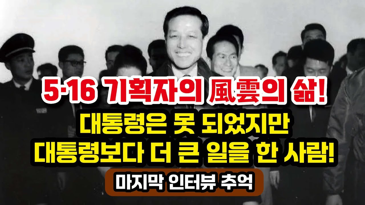 어제는 故 김종필 탄생 100주년!