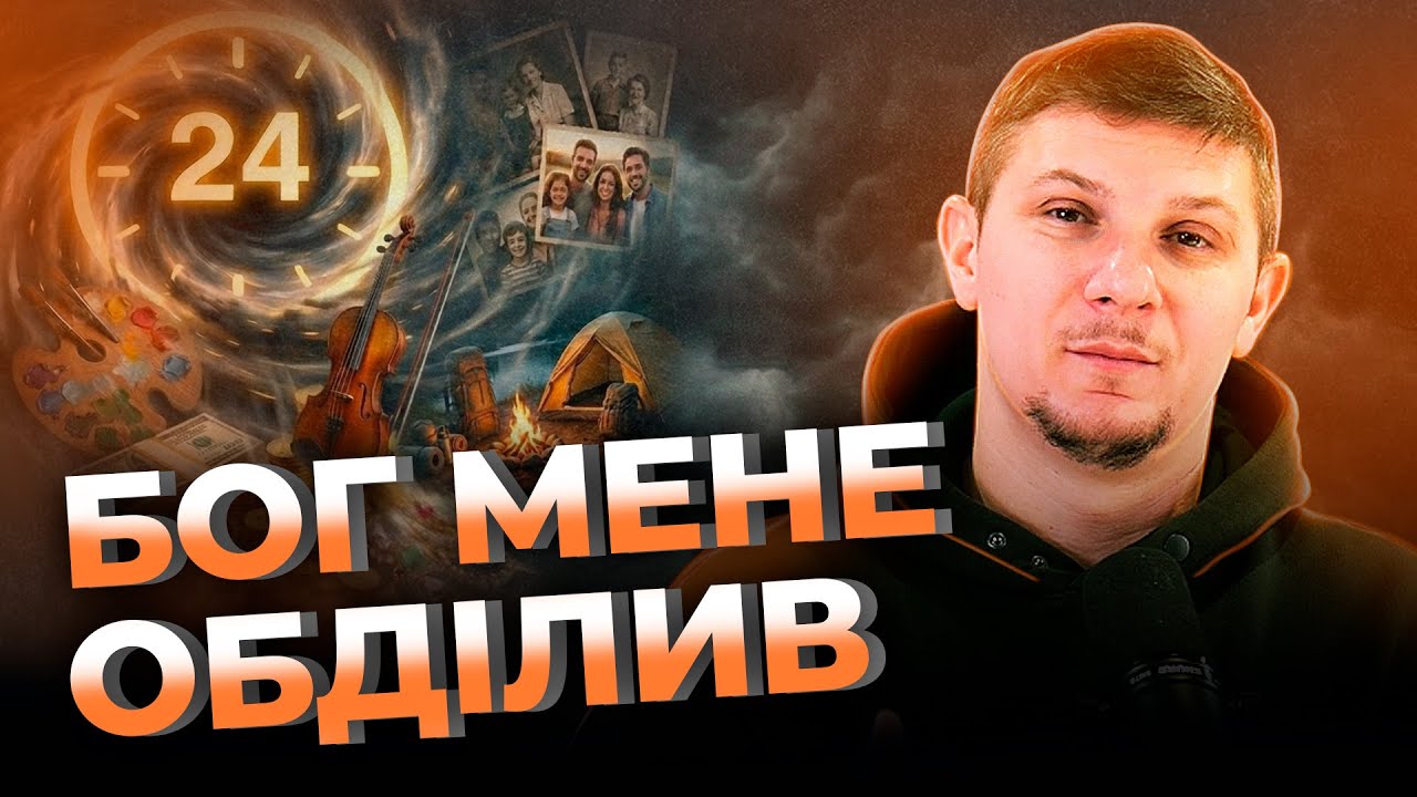 Бог мене обділив | Сторінками Біблії