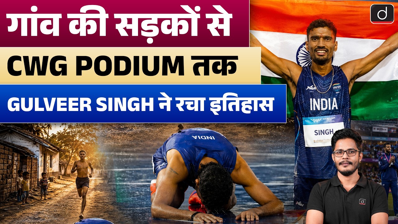 CWG 2026: Gulveer Singh Becomes First Indian to Win 10,000m Medal | Drishti HCS