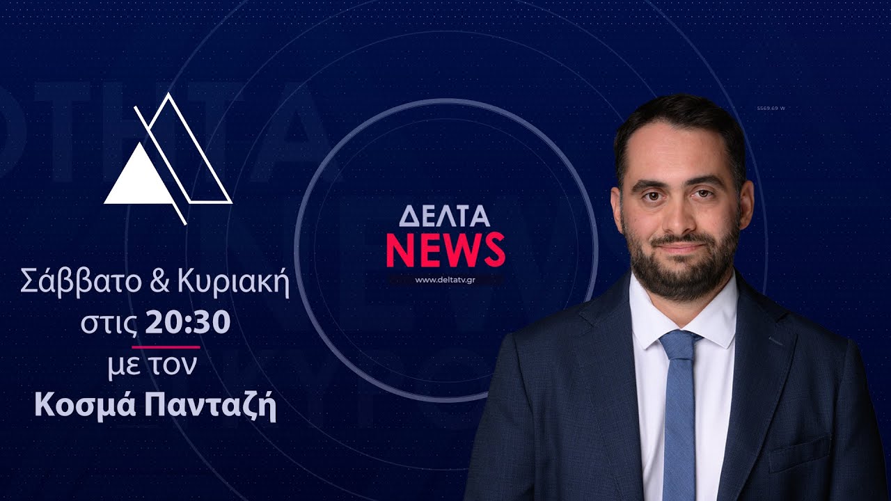 Κεντρικό Δελτίο Ειδήσεων | 01.02.2026