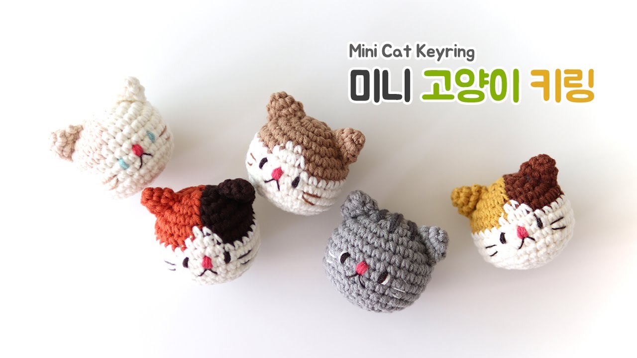 코바늘 미니 고양이 키링 만들기 crochet/amigurumi