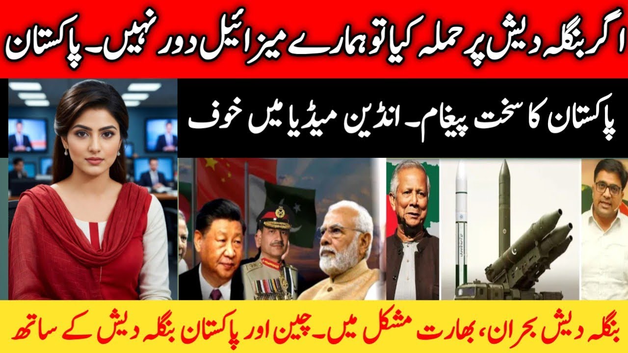 Pakistan Warns Over Bangladesh Crisis | India Faces Regional Pressure