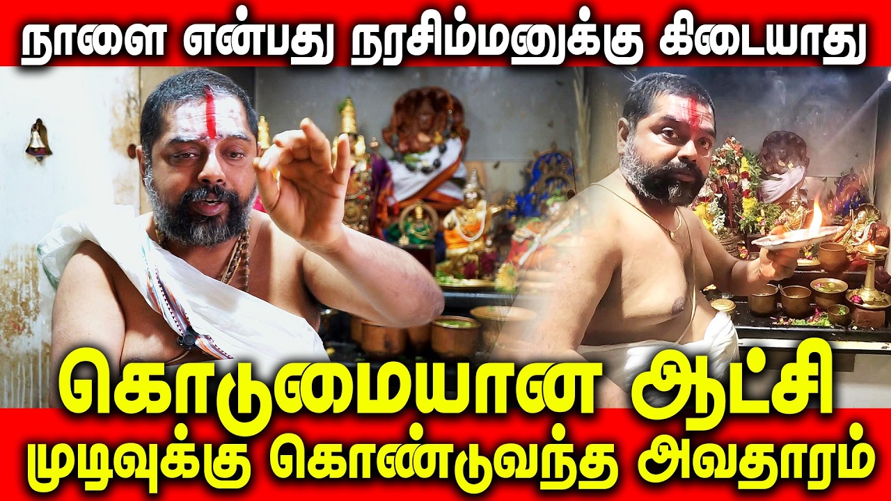 கொடுமையான ஆட்சி முடிவுக்கு கொண்டுவந்த அவதாரம் | நாளை என்பது நரசிம்மனுக்கு கிடையாது | #arulvaakku