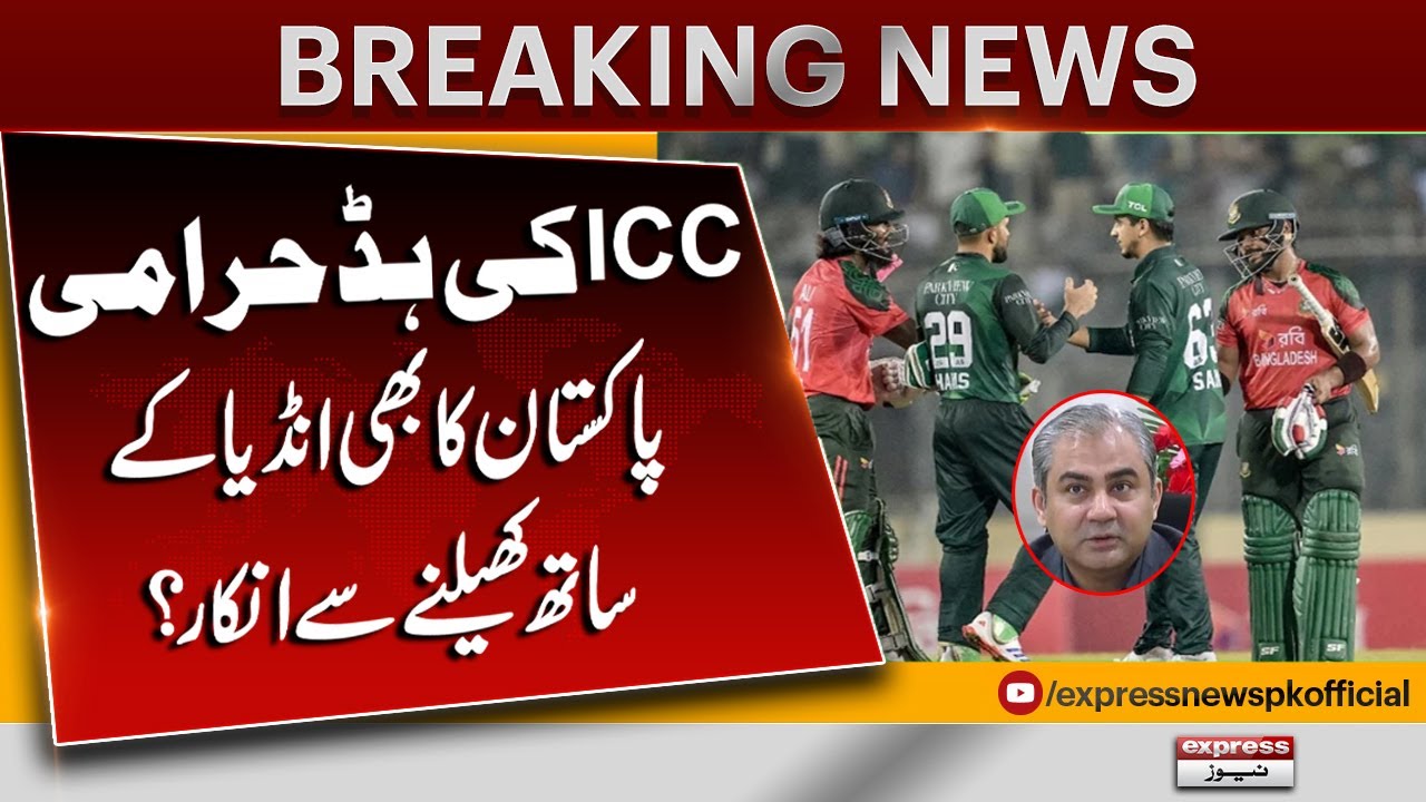 ICC Controversy Deepens: Will Pakistan Also Refuse to Play in India? | Breaking News | Pakistan News