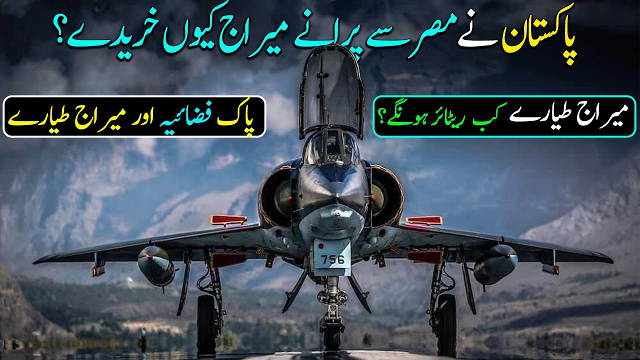 Why PAF Purchased Mirage V Aircraft from Egypt 2020 | PAF & 50 Years of Mirage