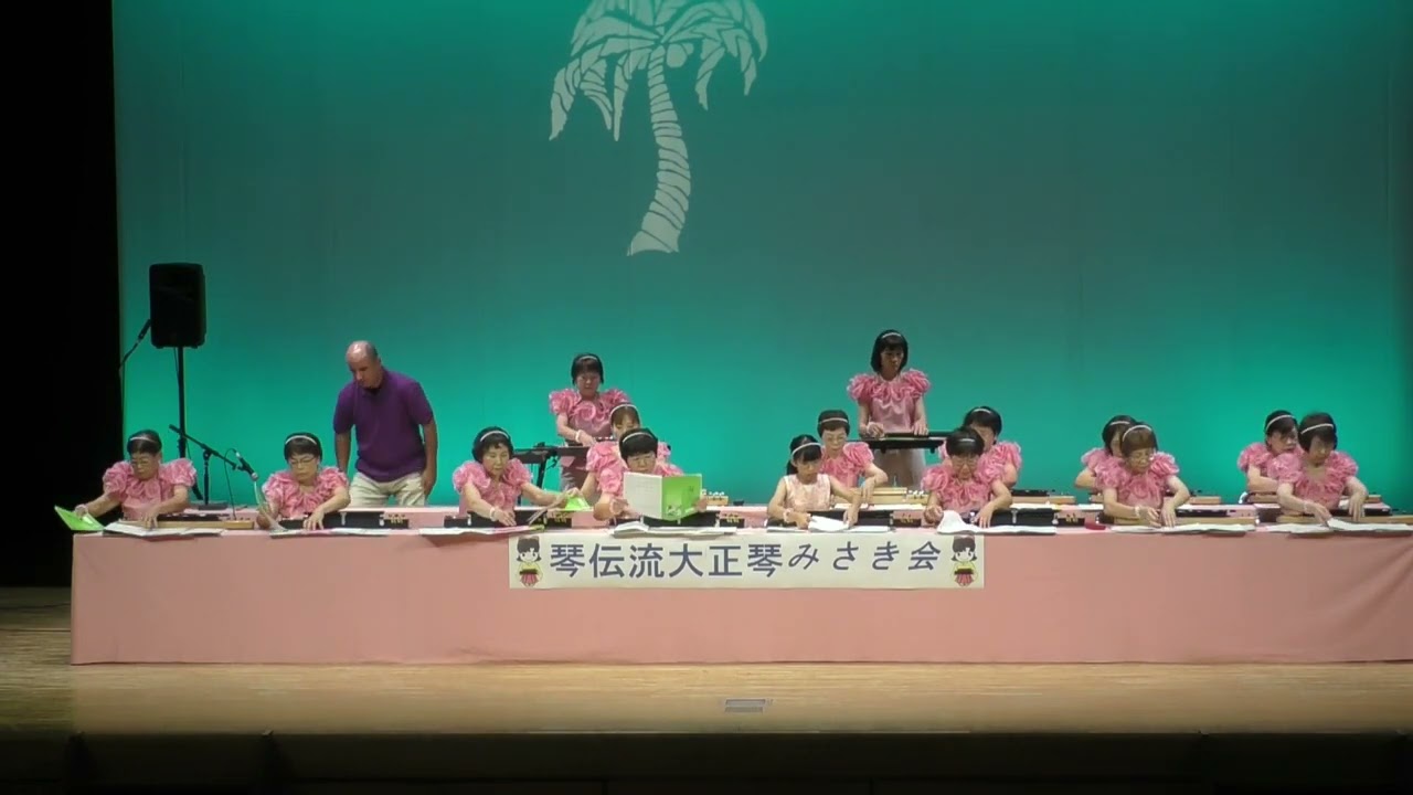 2023 9 16 NO1 琴伝流 大正琴みさき会