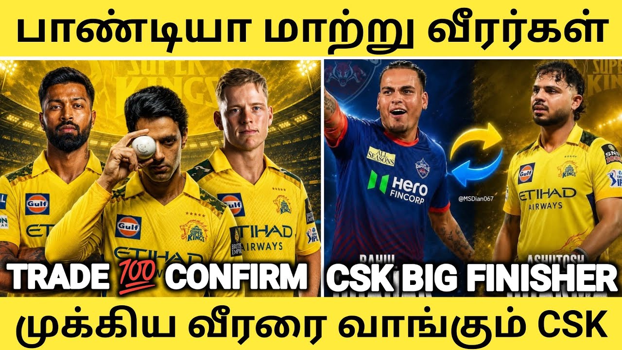 Hardik Trade CSK Cancel 🥵 Csk Big Surprise New Finisher 🤯