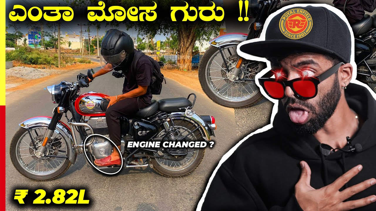 CLASSIC 350 REBORN REVIEW❌ಇದು ನಿಜ್ವಾಗ್ಲು ಎನ್ಫೀಲ್ಡಾ⁉️#royalenfield