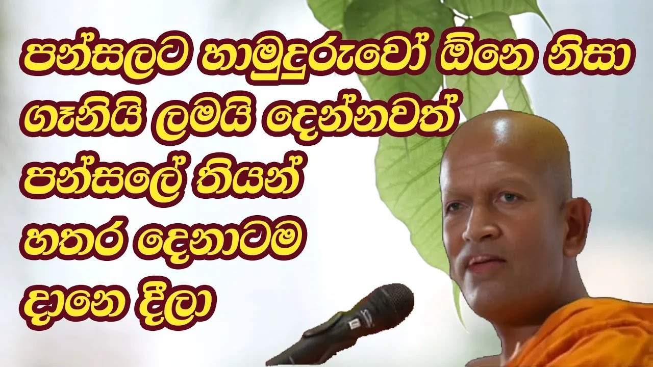 kagama sirinanda himi|kagama sirinanda thero 2024|කාගම සිරිනන්ද හිමි|kagama sirinanda thero 2025