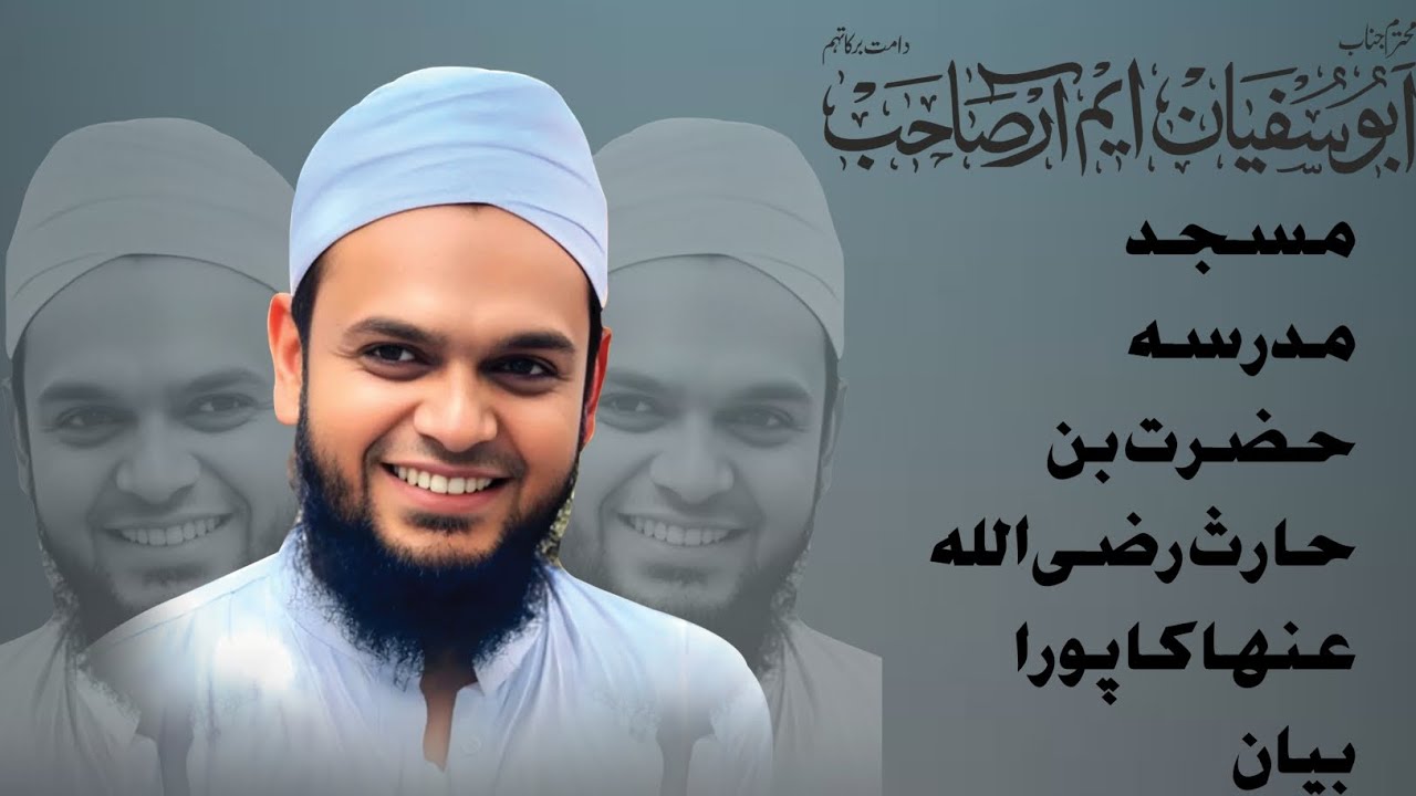 مدرسہ حضرت زید بن حارثہ رضی اللہ تعالی عنہ سالانہ جلسہ عام۔. محترم جناب ابو سفیان MRصاحب DB