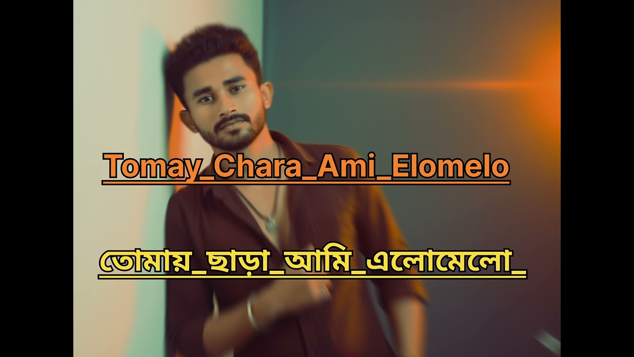 Tomay_Chara_Ami_Elomelo_।_তোমায়_ছাড়া_আমি_এলোমেলো_