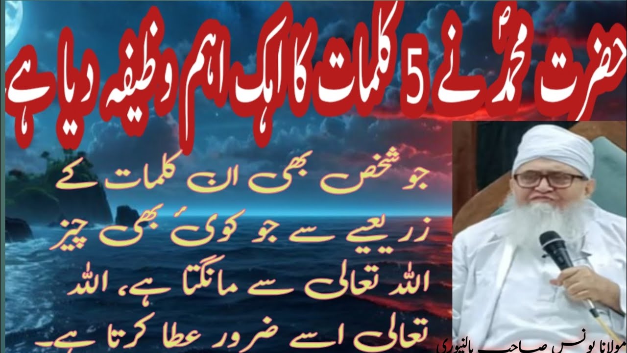 Powerful Wazifa for Accepted Dua | Islamic Wazifa | دعا کی قبولیت کا ایک اہم وظیفہ | Maulana Younas 