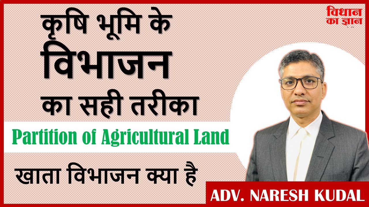 Partition of Agricultural Land in India | Complete Legal Process | Division of Property (81)