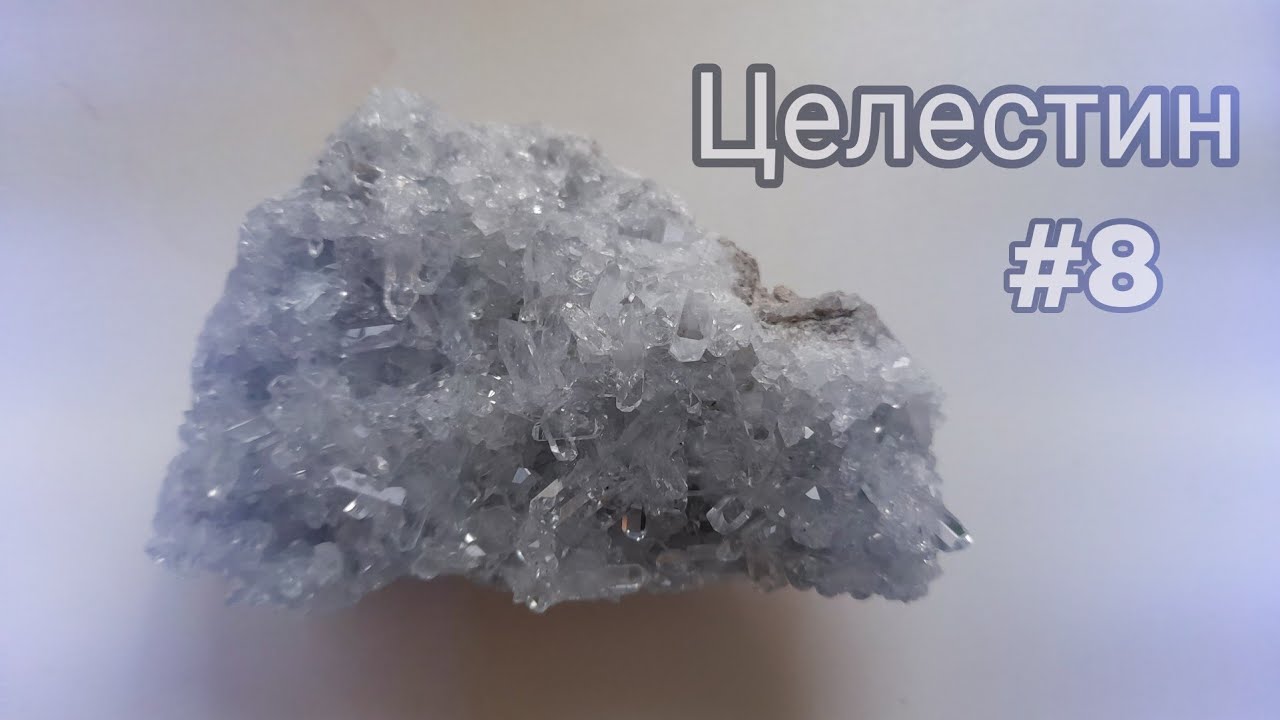 ЦЕЛЕСТИН💎 нЕбЕснЫй кАмЕнЬ /  Рубрика 