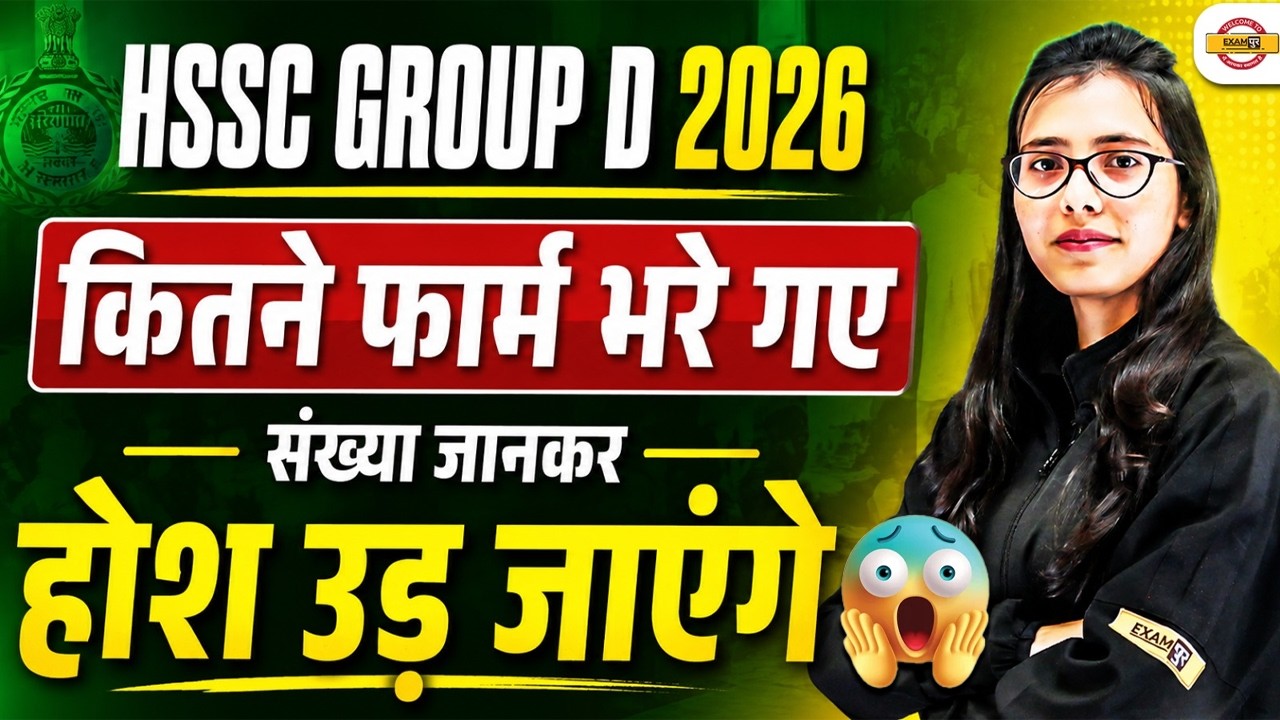 HSSC Group D 2026 | HSSC Group D Kitne Form Bhare Gaye? | HSSC Group D Exam Update | By Pooja Ma'am