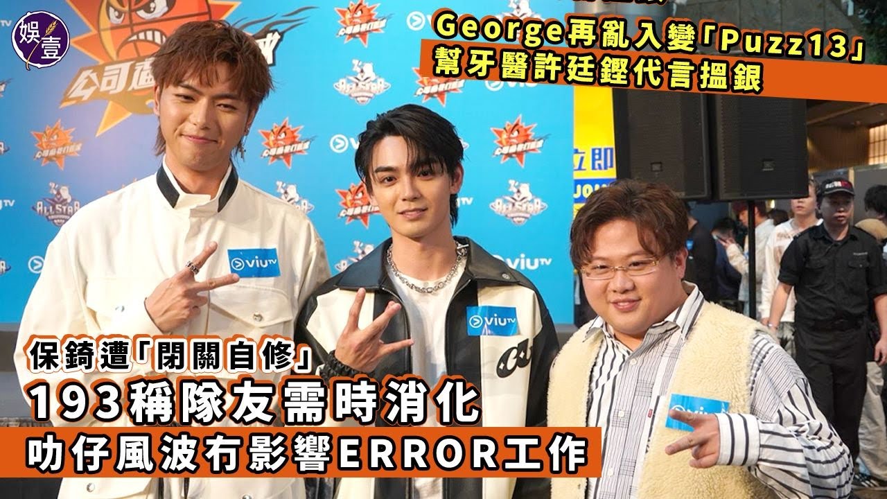 #保錡 阿叻事件後丨ERROR二子現身 #193 指保錡自修中：「英文進步好多」人要反思：唔消化唔知自己有幾錯丨唔擔心影響ERROR  #肥仔 笑言尋找新商機丨足本訪問（#error #娛壹 )