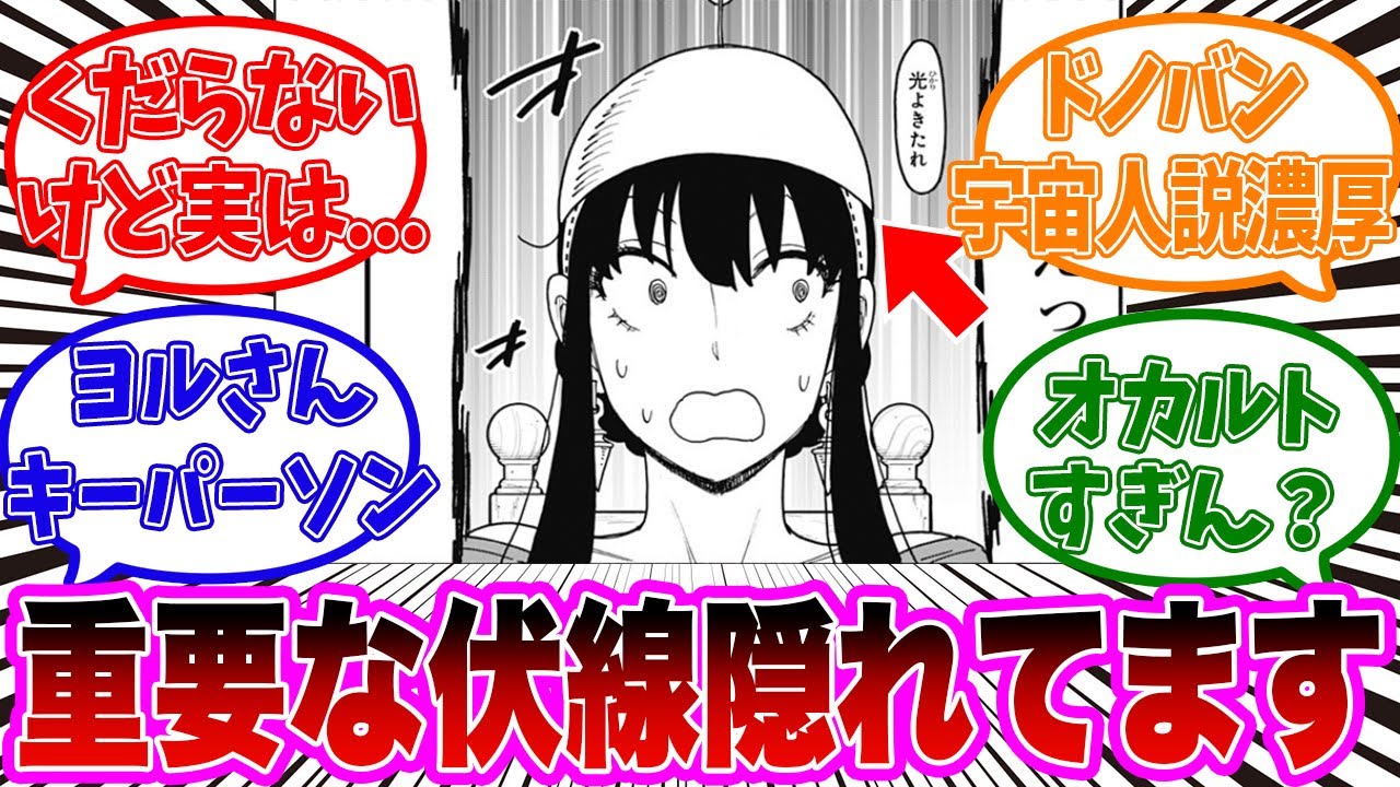 【原作最新話】スパイファミリー 原作121話 の徹底解説【SPY×FAMILY】