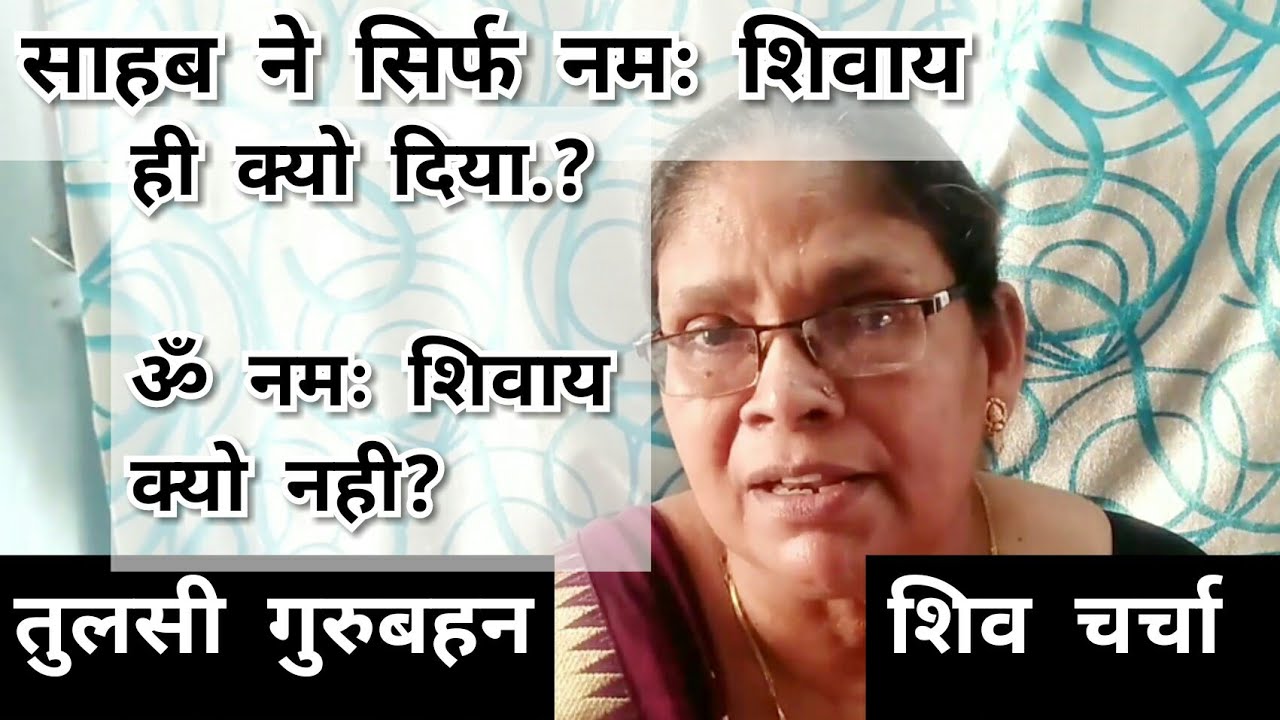 Harindra Nand - Shiv charcha | Tulsi Gurubahan
