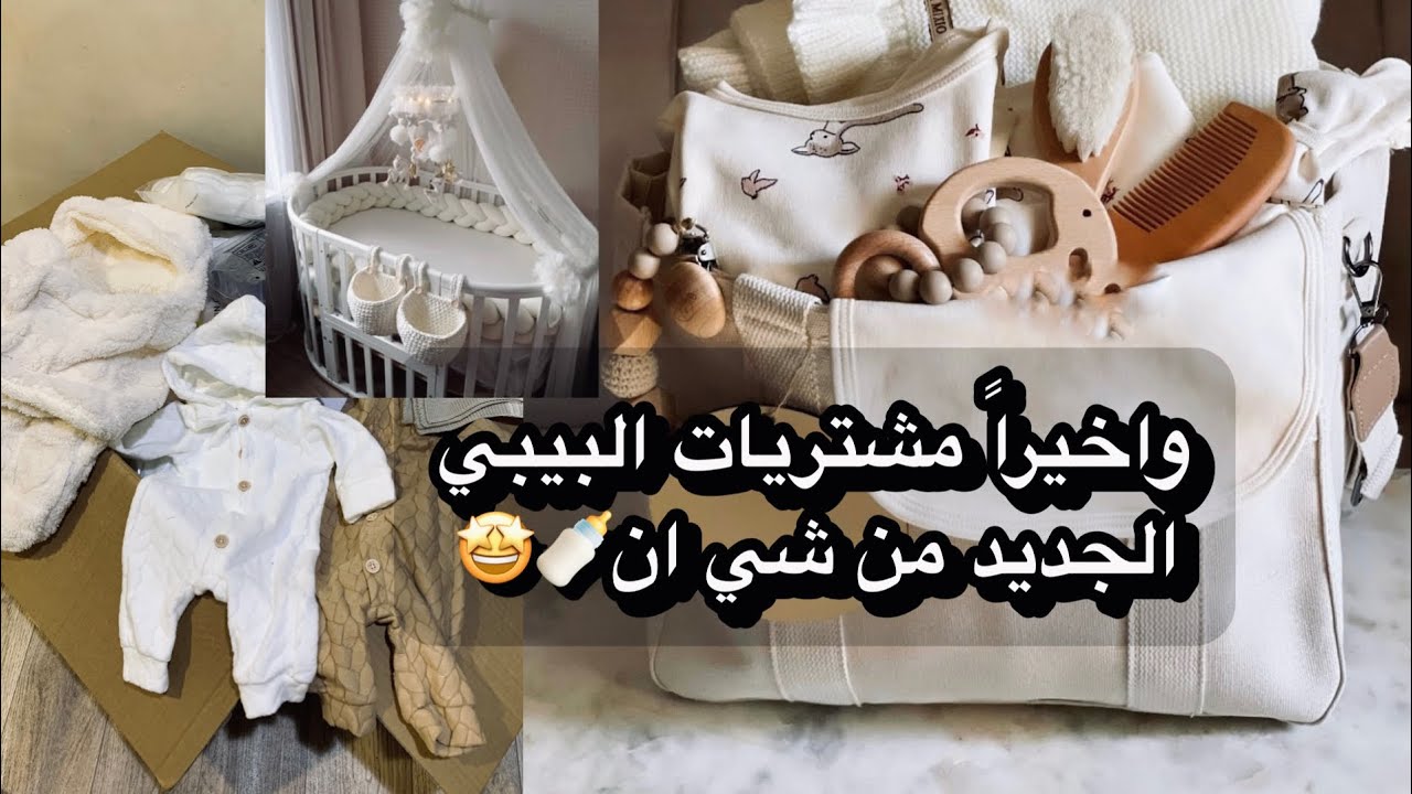 اكبر مشتريات من شي ان للمولود الجديد🤩|نصائح للأمهات الجدد👌🏻مع اقوى كود خصم 🔥 SHEIN HAUL