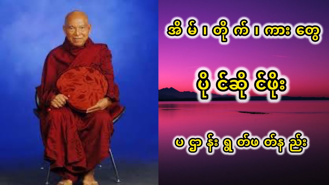 တိုက်တွေ၊ အိမ်၊ကားတွေ ပိုင်ဆိုင်ပြီး စီးပွားလာဘ်လာဘ ဒီရေအလား တိုးတက်စေမည့် ပဋ္ဌာန်းရွတ်ဆိုပူဇော်နည်း