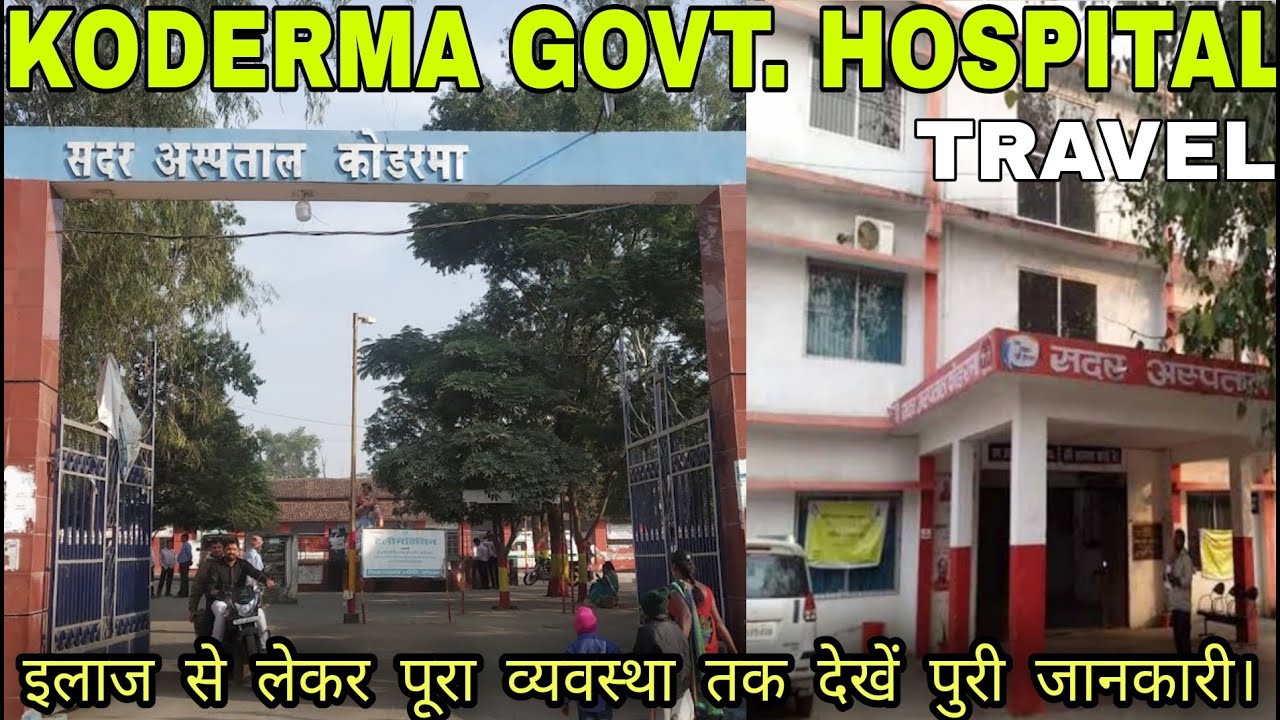 Koderma Sadar Hospital Travel | Sadar Hospital Koderma | Koderma Hospital | Complete tour & all info.