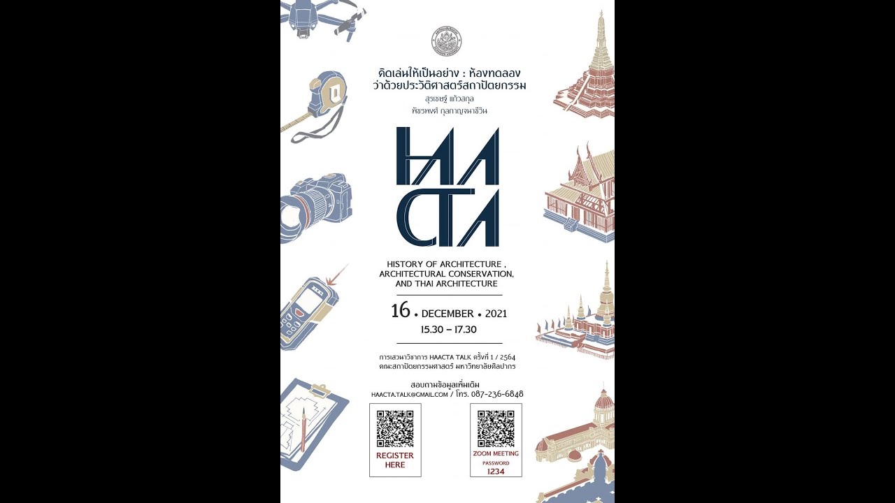 HAACTA TALK  Vol.1 2564  คิดเล่นให้เป็นอย่าง : ห้องทดลองว่าด้วยประวัติศาสตร์สถาปัตยกรรม