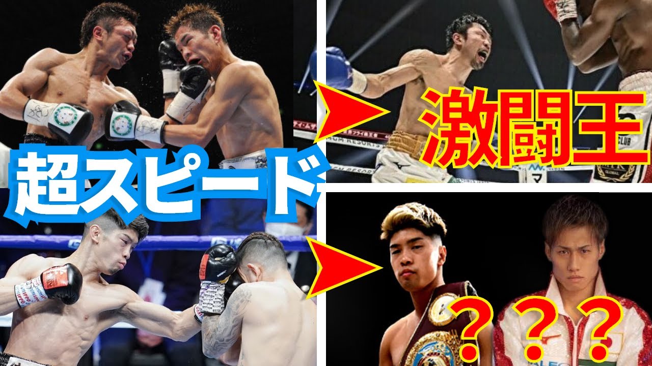 八重樫東が「音速の拳」から「激闘王」に変わり、井上尚弥とスパーした田中恒成はガードを上げたスタイルに変えたが果たして・・・？