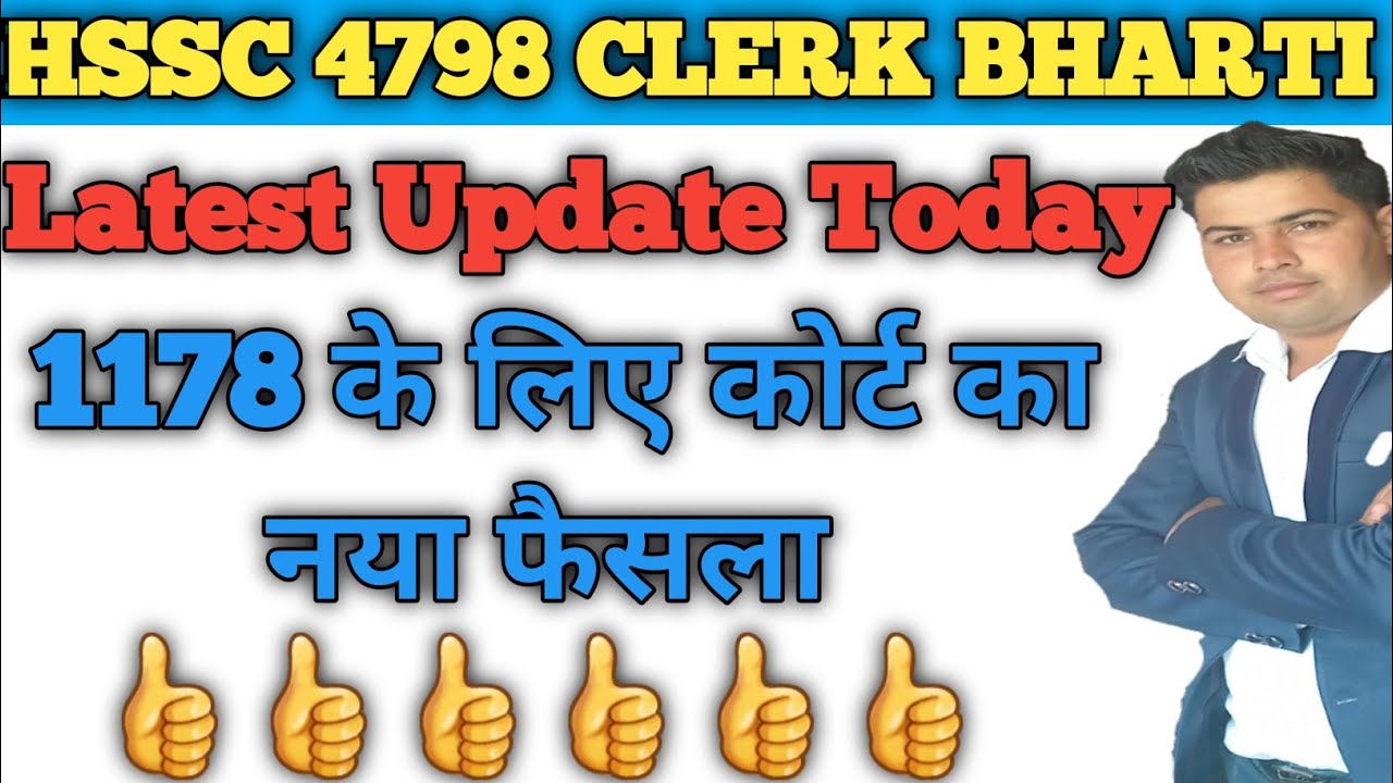 Hssc clerk bharti latest news today #hsscclerkbhartinews #clerkbhartiupdate @RKNewsUpdate