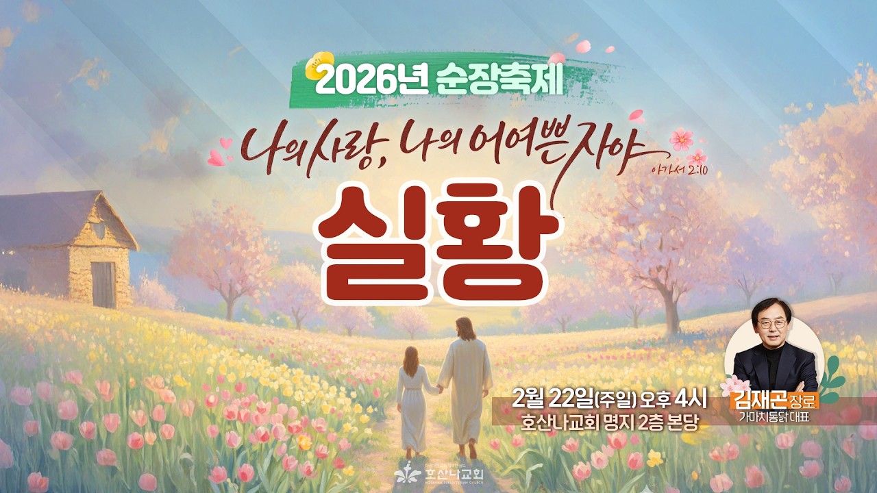 [2026-02-22 | 순장축제] 실황