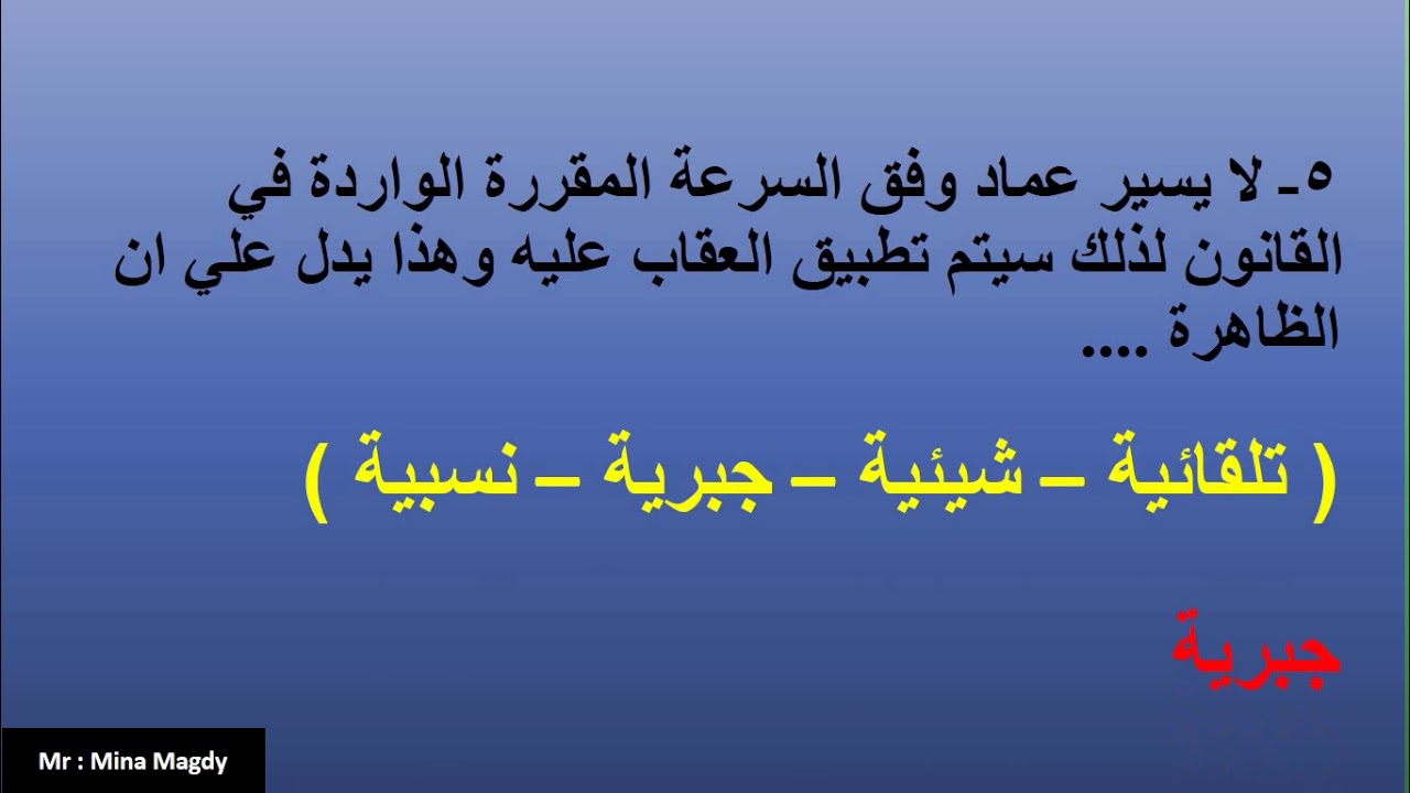 اسئلة علي الوحدة الاولي علم اجتماع الفصل الرابع الظاهرة الاجتماعية نظام جديد
