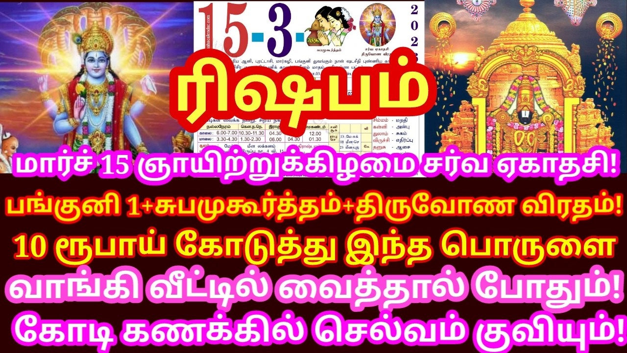 Mar 15 ஏகாதசி பத்து ரூபாய் கொடுத்தாவது இந்த பொருளை வீட்டுக்கு வாங்கிகொண்டுவா|#periyava |#rishabam