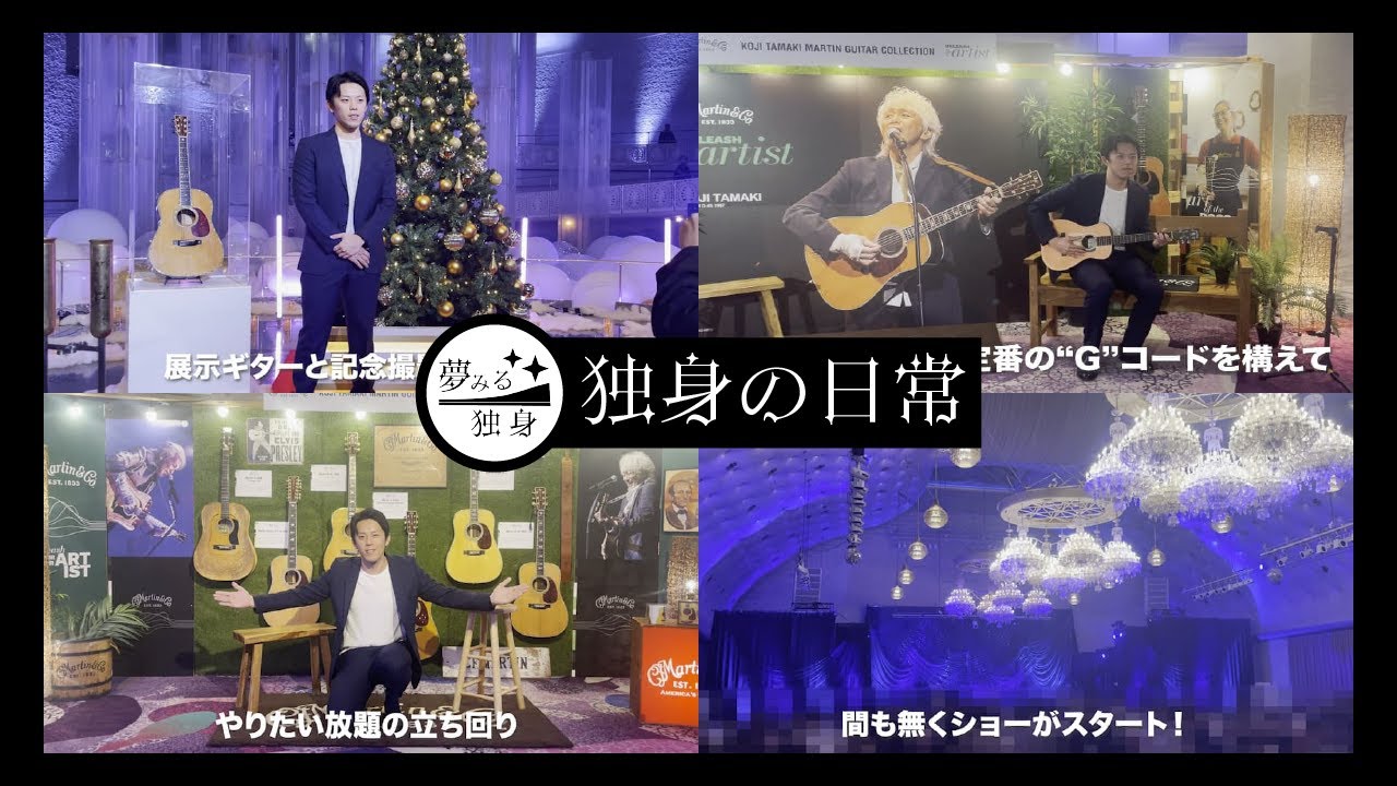 【VLOG】人生初の玉置浩二クリスマスディナーショーに参加した独身男の一日in2024